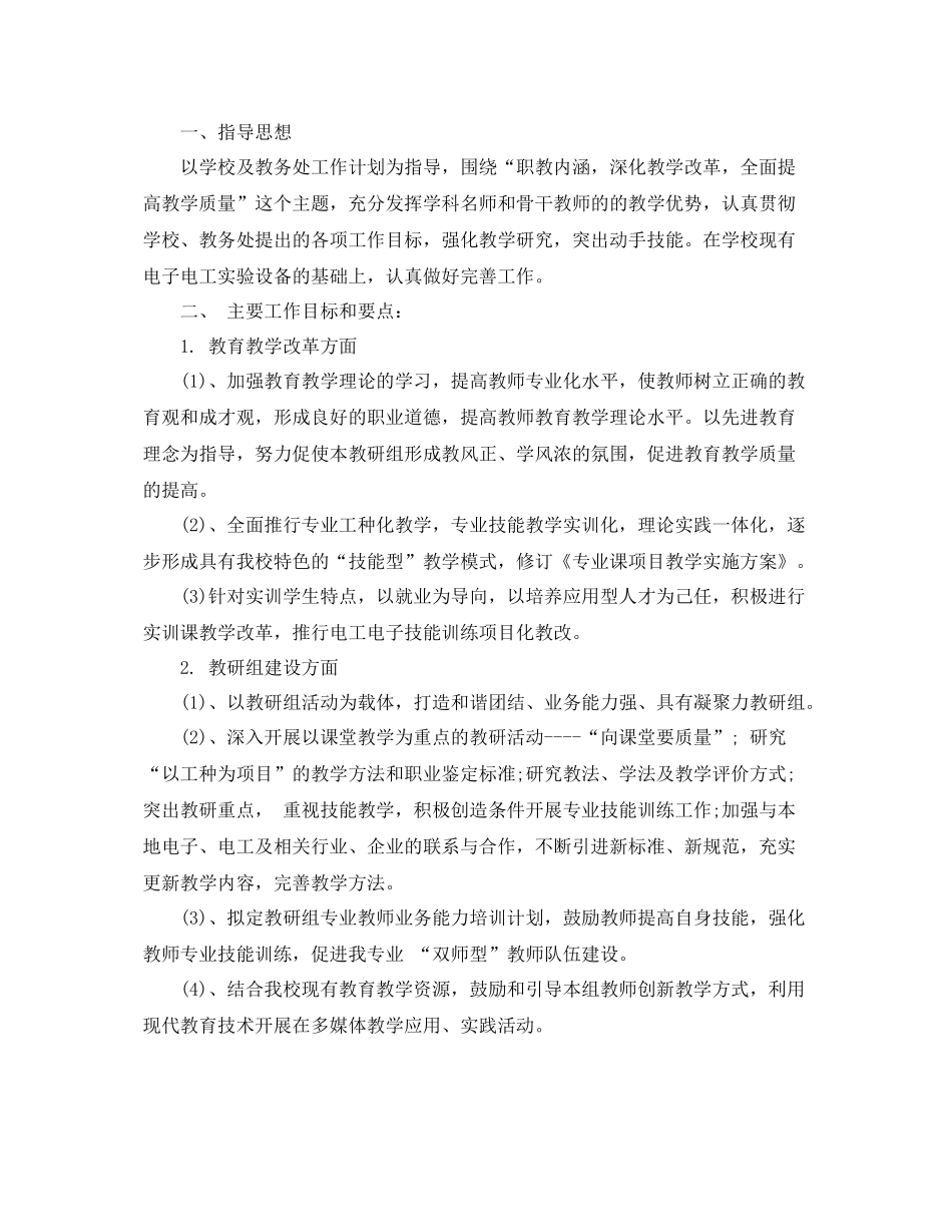 电工下半年工作计划 _第2页