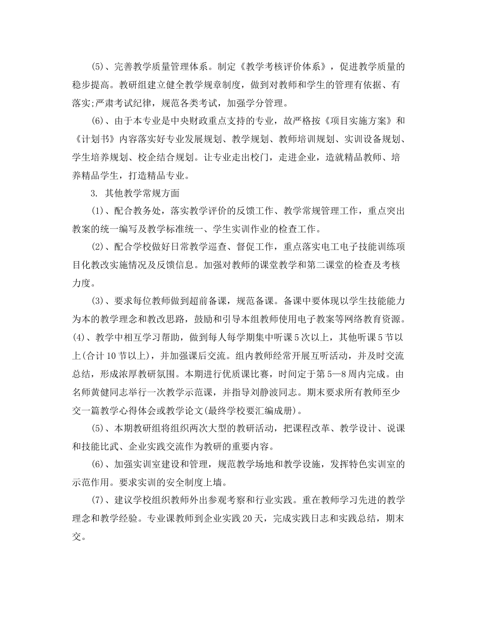 电工下半年工作计划 _第3页