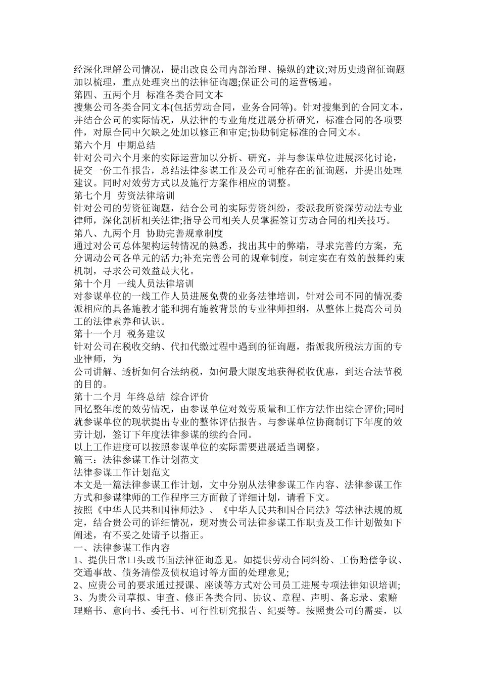 公司法律顾问工作计划参考_第2页