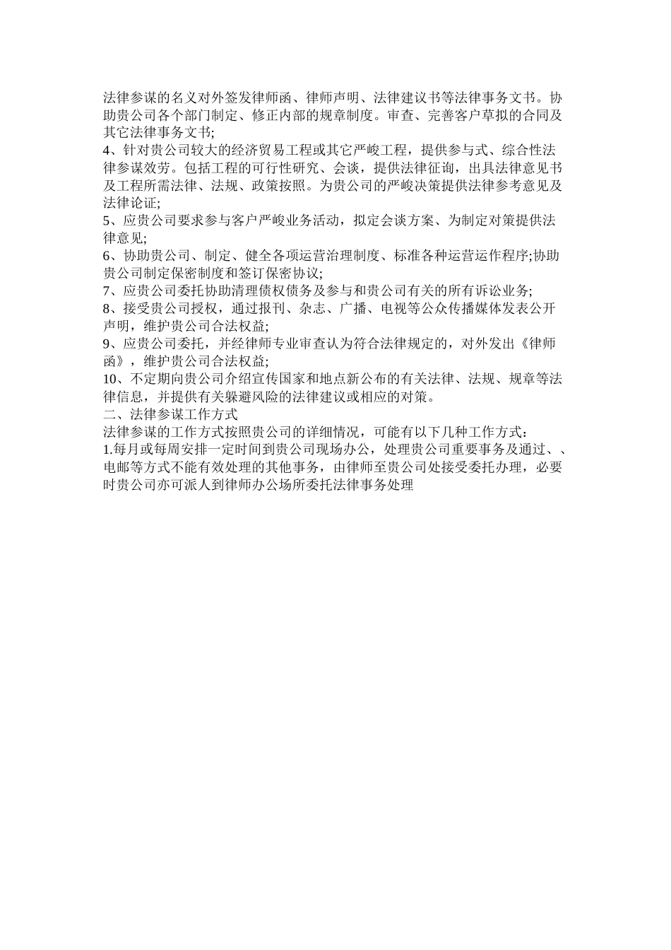 公司法律顾问工作计划参考_第3页