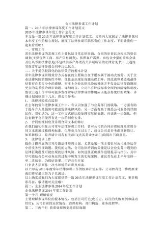 公司法律顾问工作计划参考
