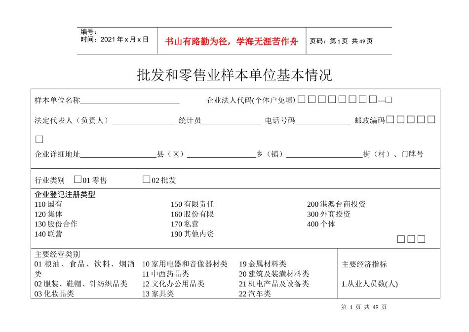 批发和零售业样本单位统计台账_第2页