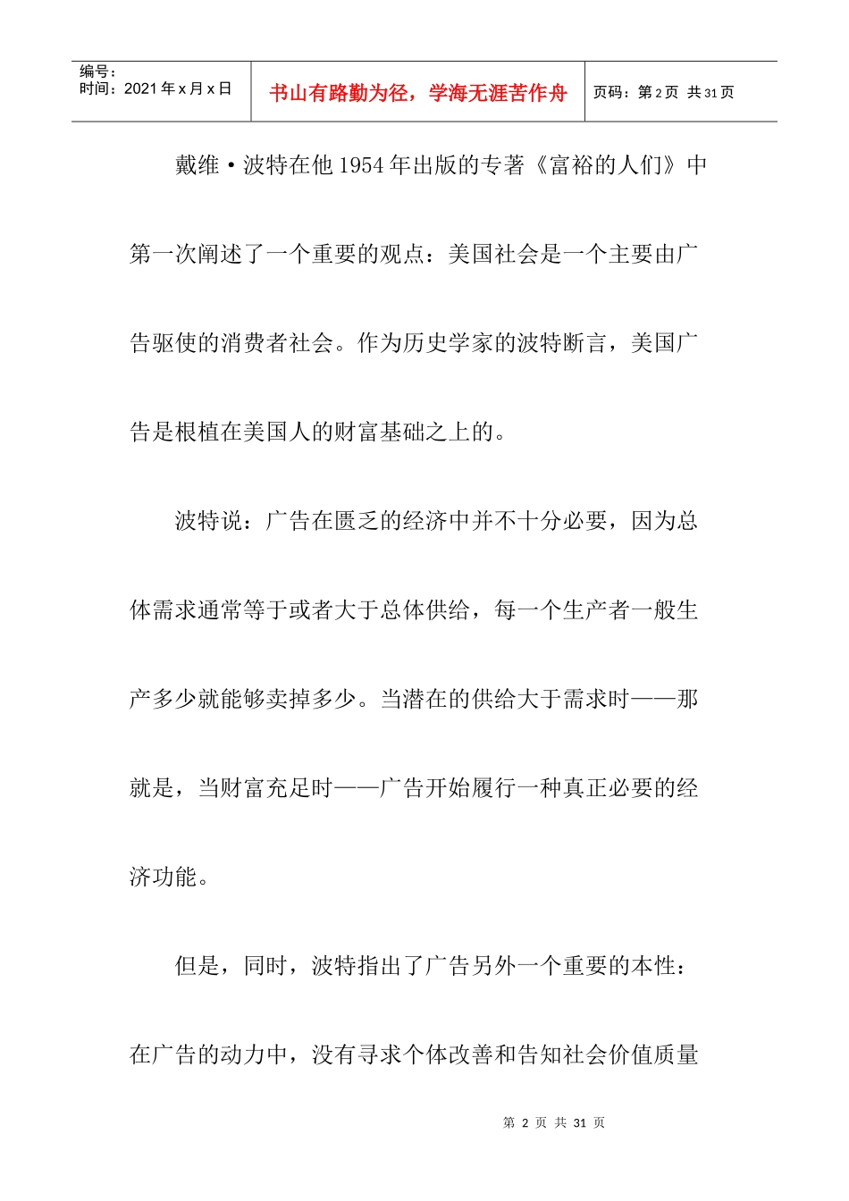 我国房地产广告营销秘史_第2页