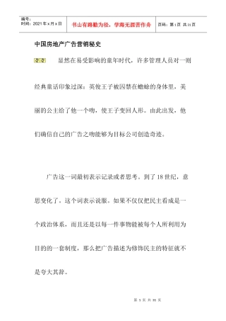 我国房地产广告营销秘史