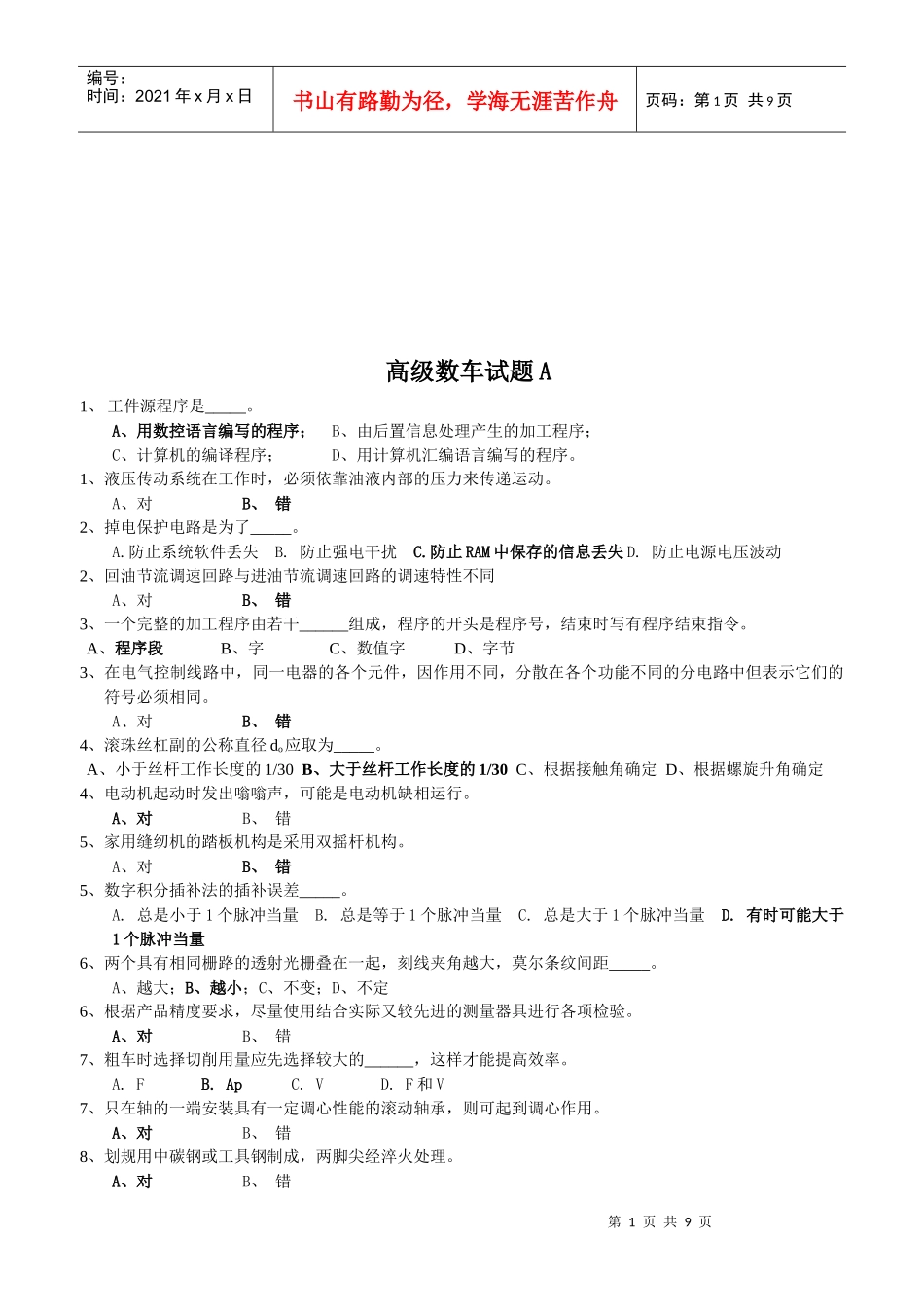 数控车床高级工理论试题_第1页