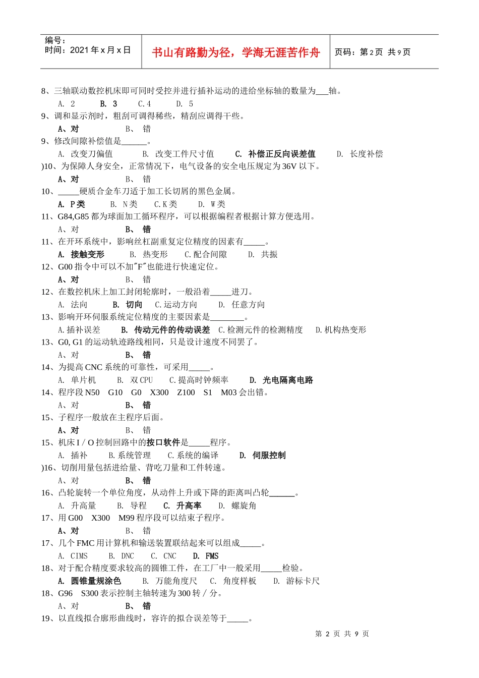 数控车床高级工理论试题_第2页