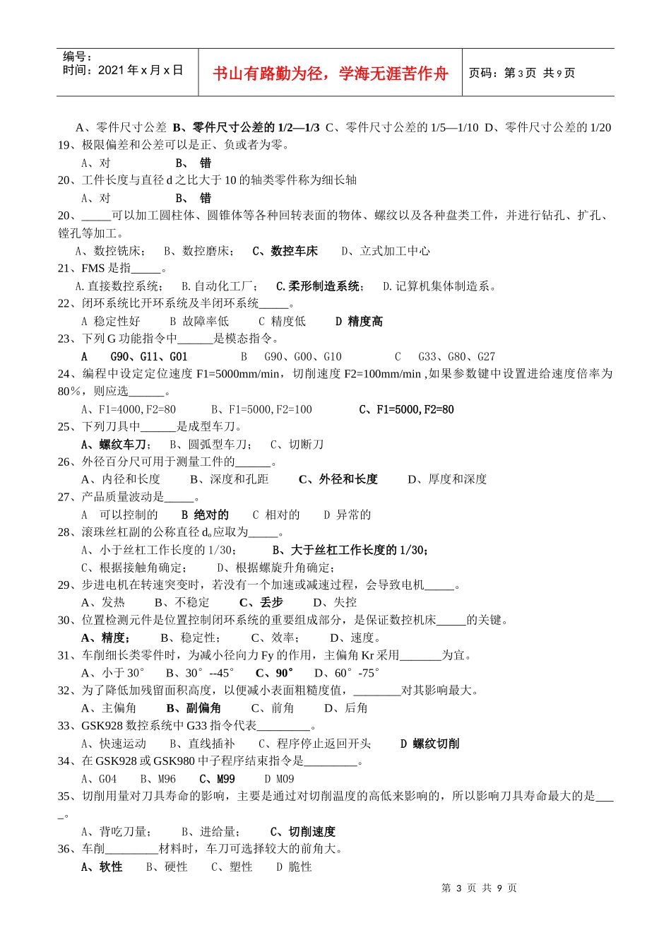 数控车床高级工理论试题_第3页