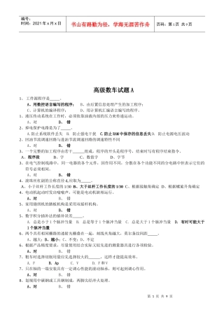 数控车床高级工理论试题