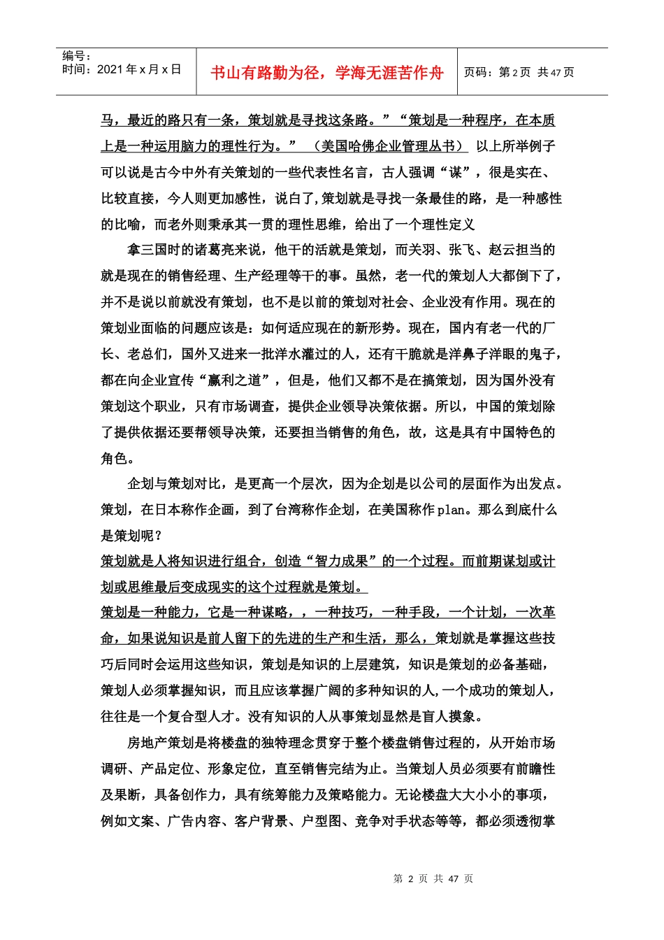 房地产策划培训讲义(简要)_第2页