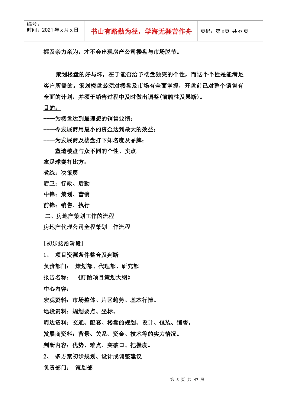 房地产策划培训讲义(简要)_第3页