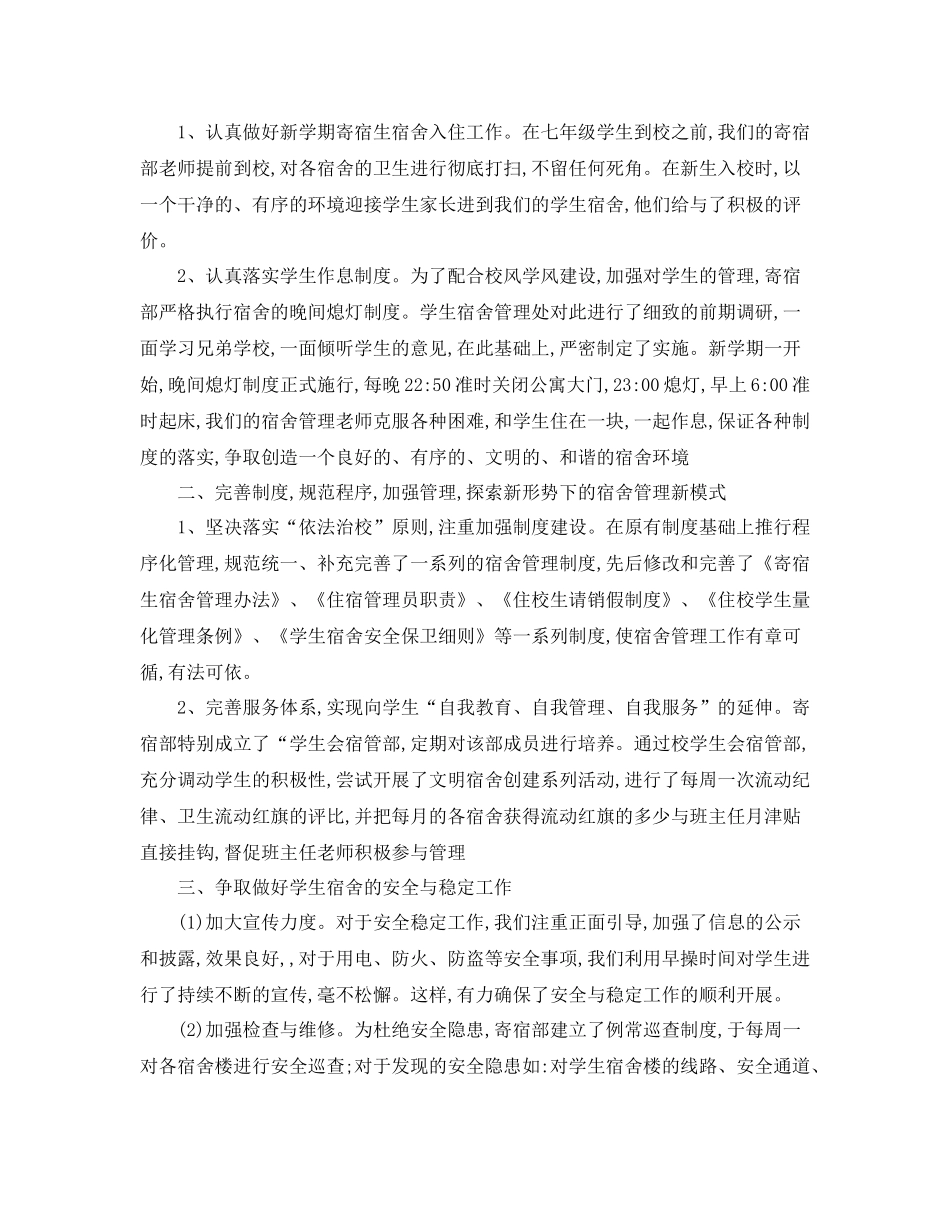 学校宿舍管理工作计划范文三篇 _第3页