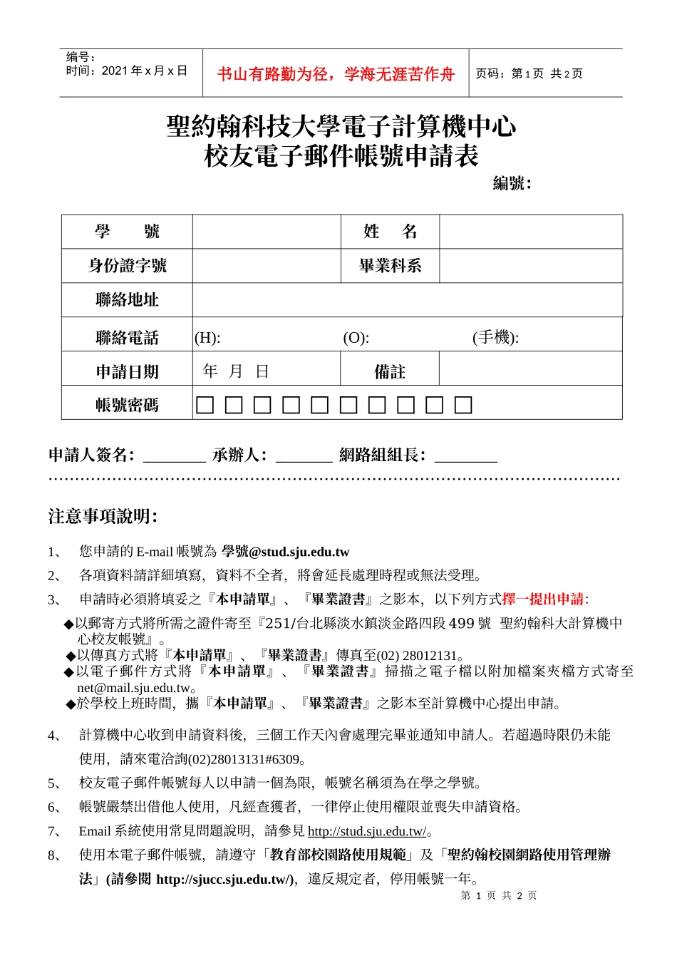 圣约翰科技大学电子计算机中心_第1页