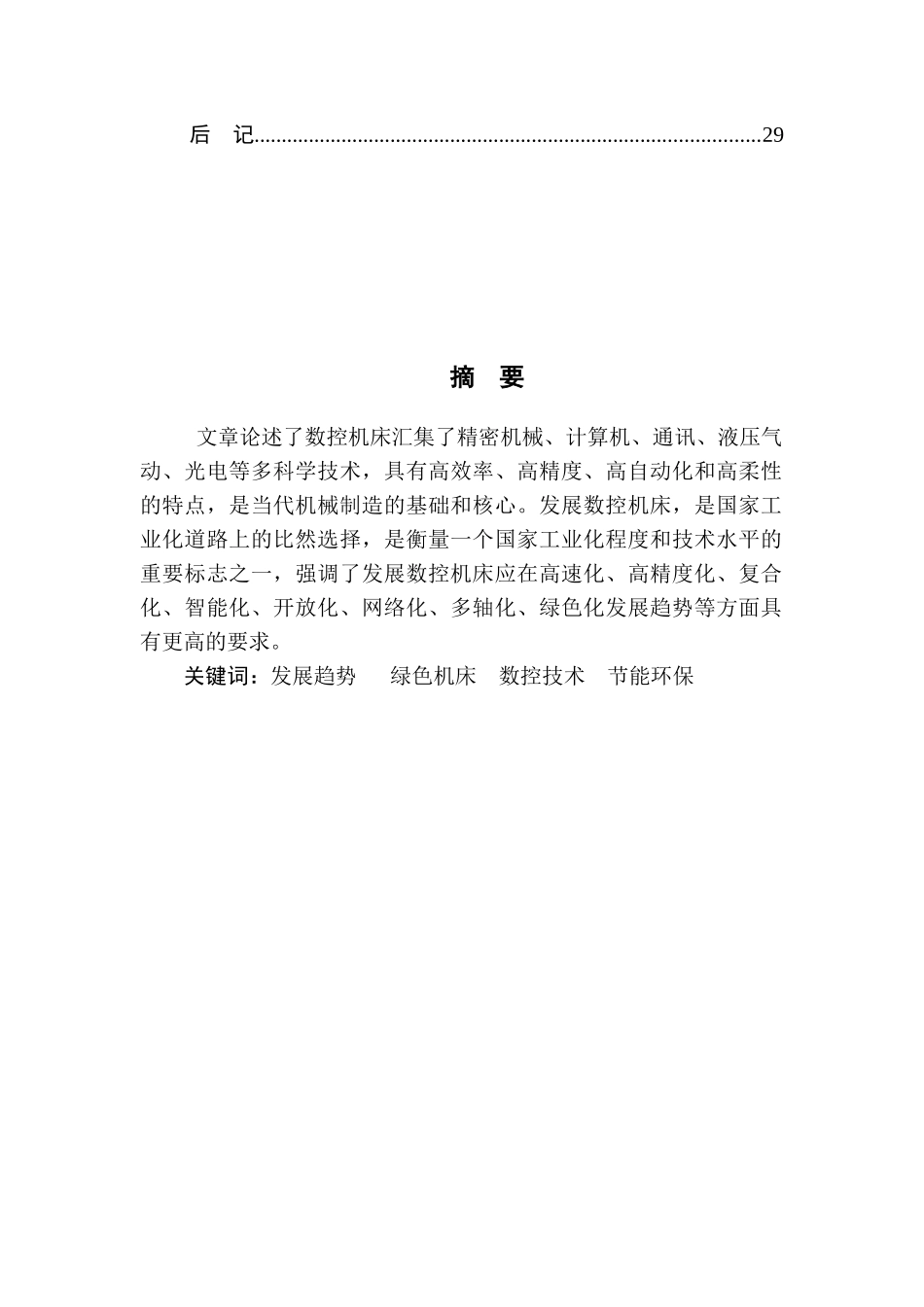 数控系统发展简史及趋势_第2页