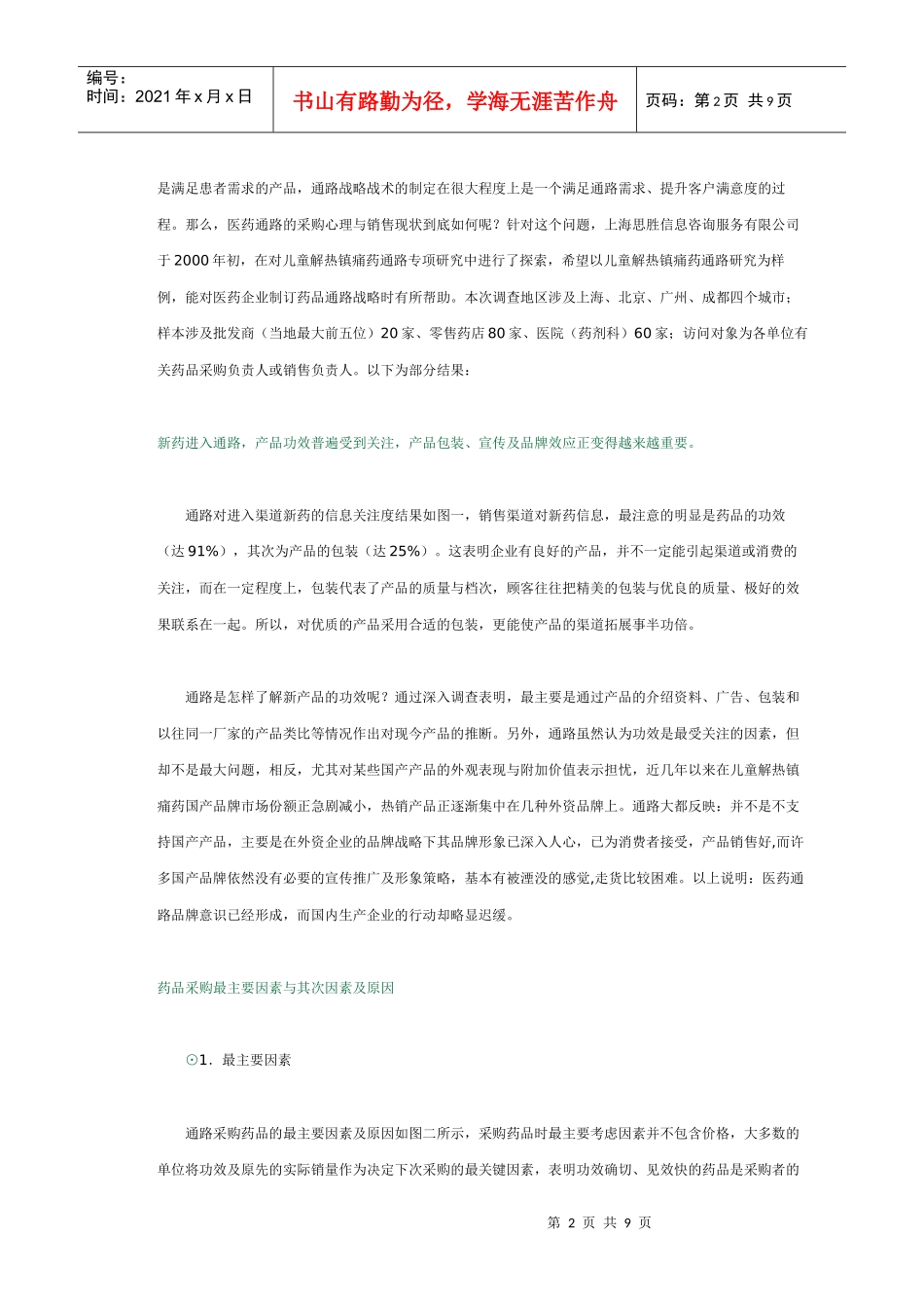 医药通路与心理_第2页