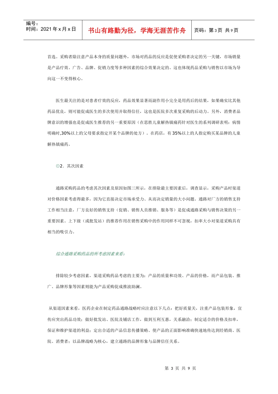 医药通路与心理_第3页