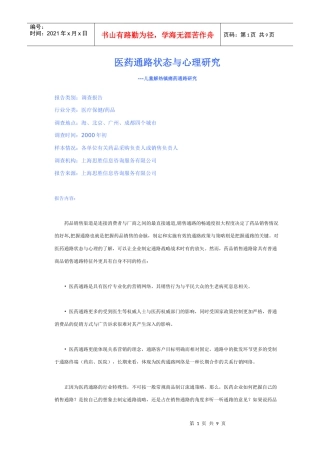 医药通路与心理