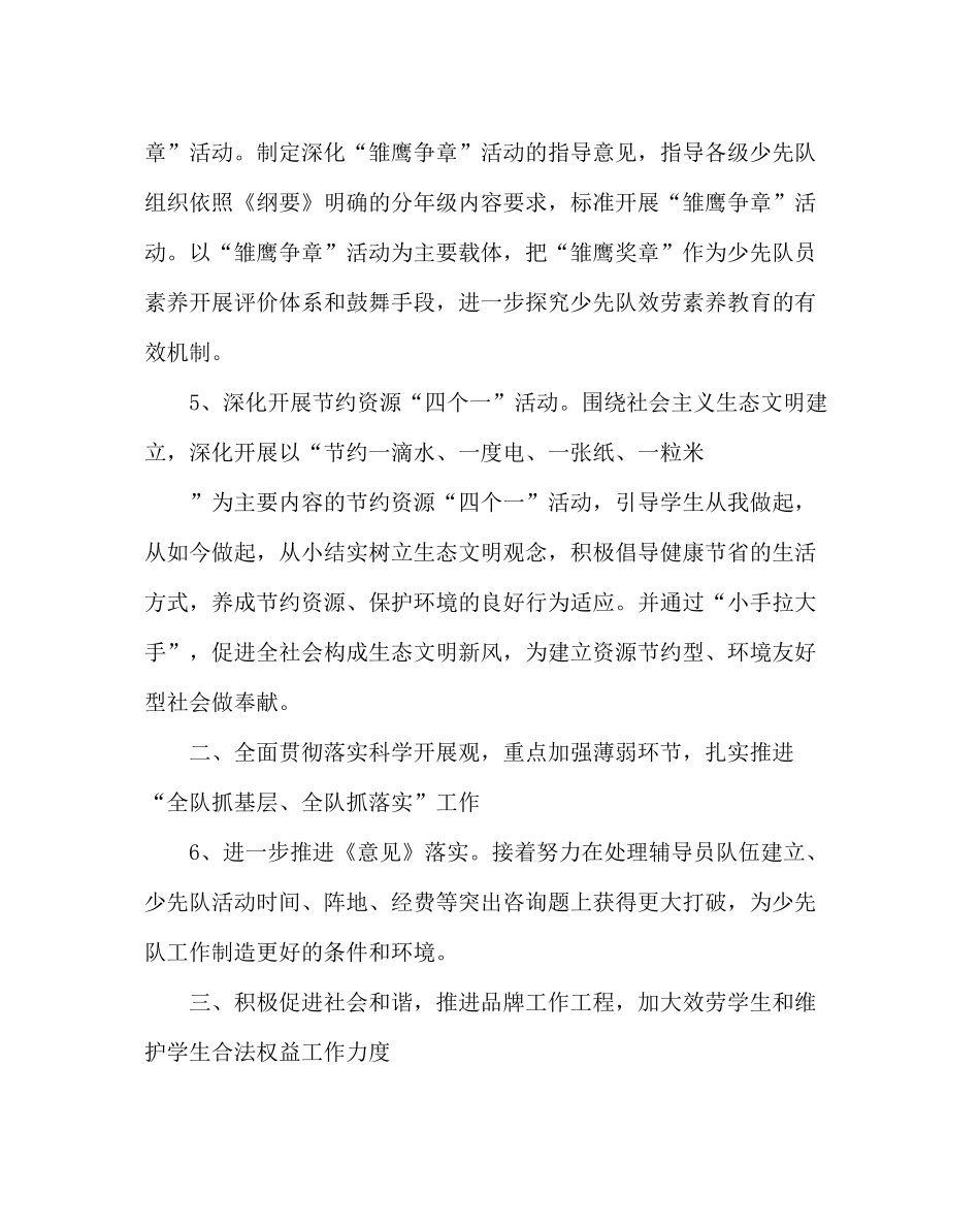 政教处范文学校安全工作计划二_第3页