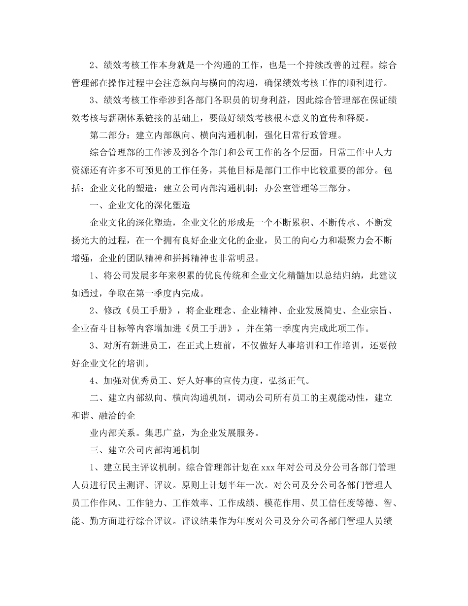 管理层工作计划范文 _第2页