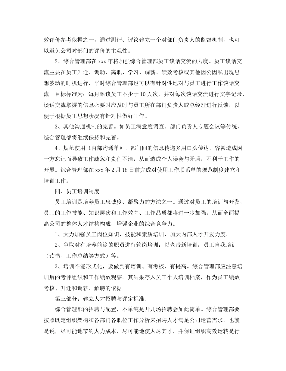 管理层工作计划范文 _第3页