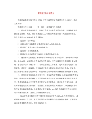 管理层工作计划范文 
