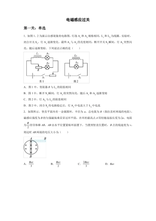 电磁感应和交变电流专题复习-2022022学年高二下学期物理人教版2019选择性必修第二册