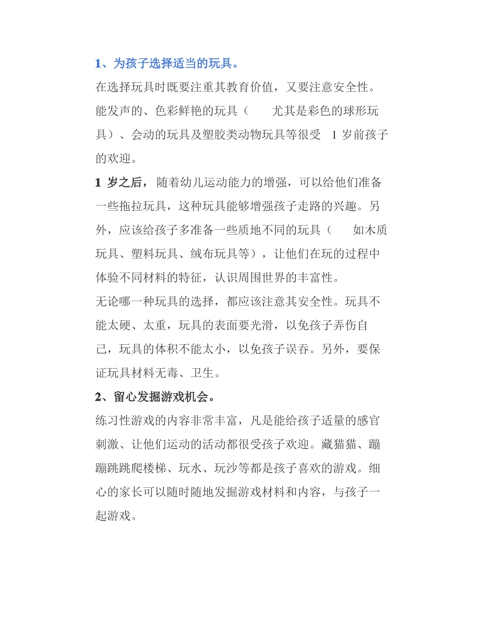 幼儿游戏的发展规律与教育提示_第2页