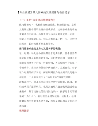 幼儿游戏的发展规律与教育提示