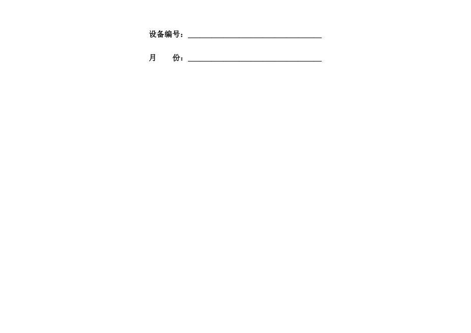 设备综合效率OEE统计表_第2页