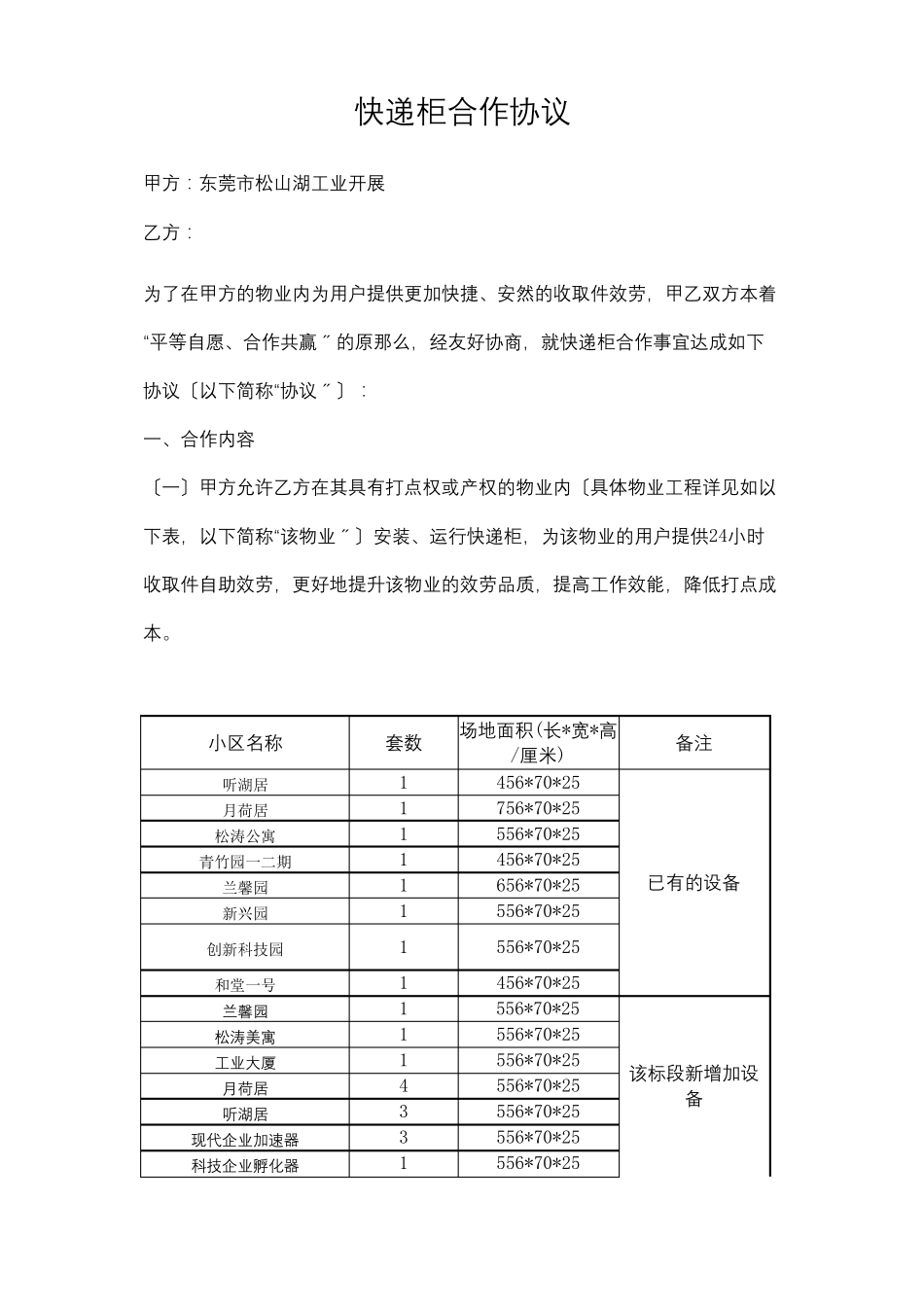 快递柜合作协议共5_第1页