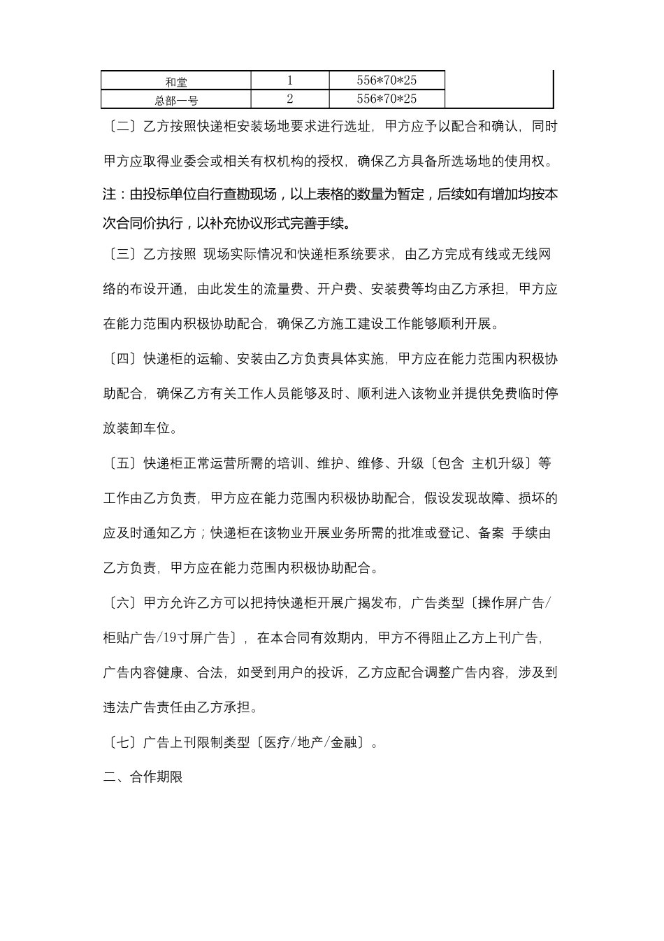 快递柜合作协议共5_第2页