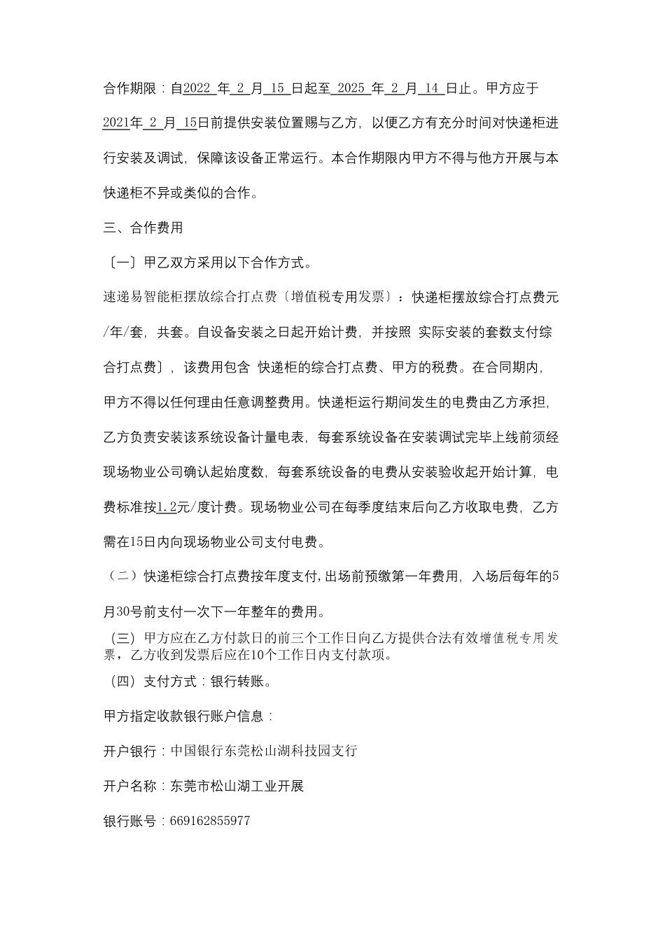 快递柜合作协议共5_第3页