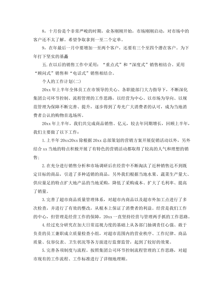 电话销售个人工作计划 _第2页