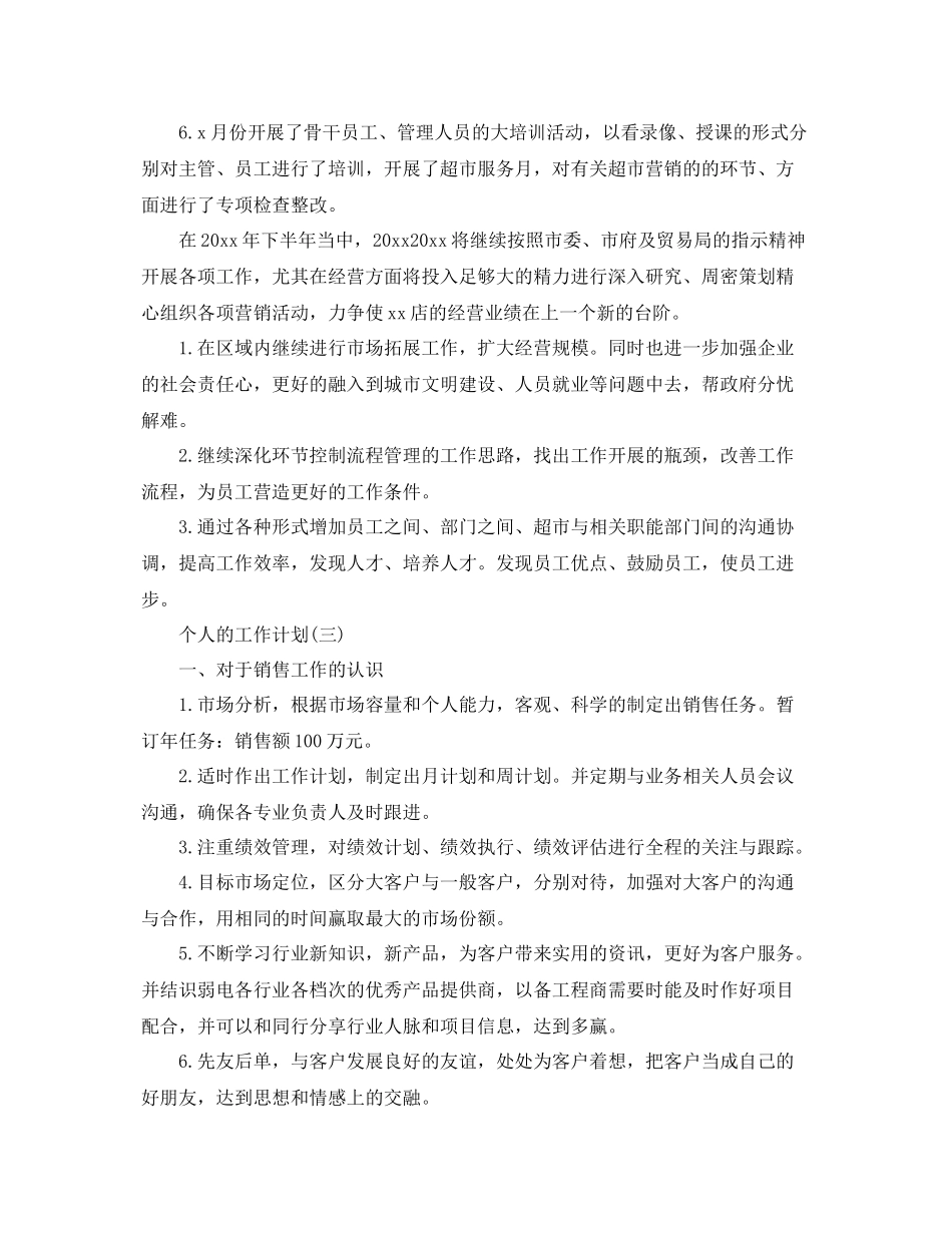 电话销售个人工作计划 _第3页