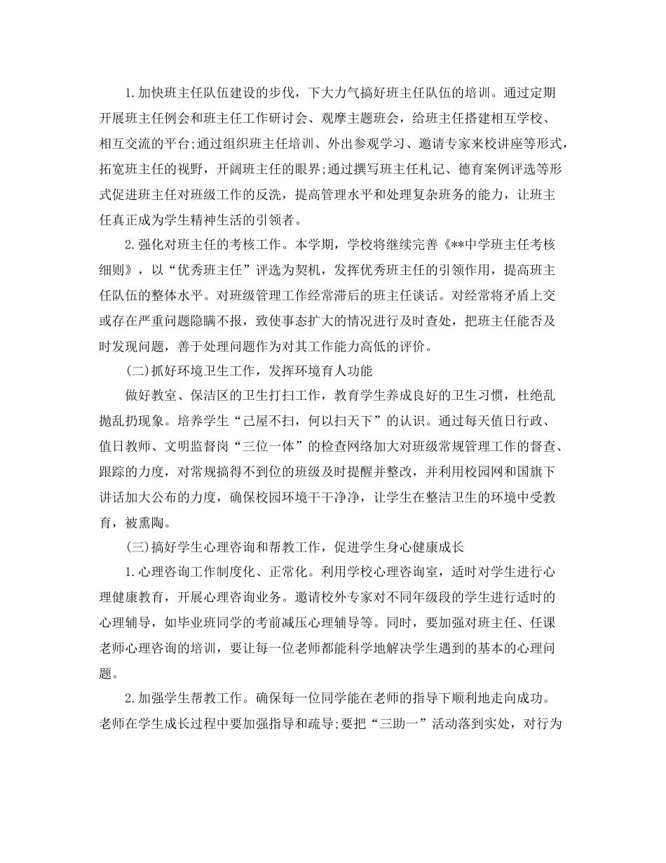 学校德育副校长工作计划 _第2页