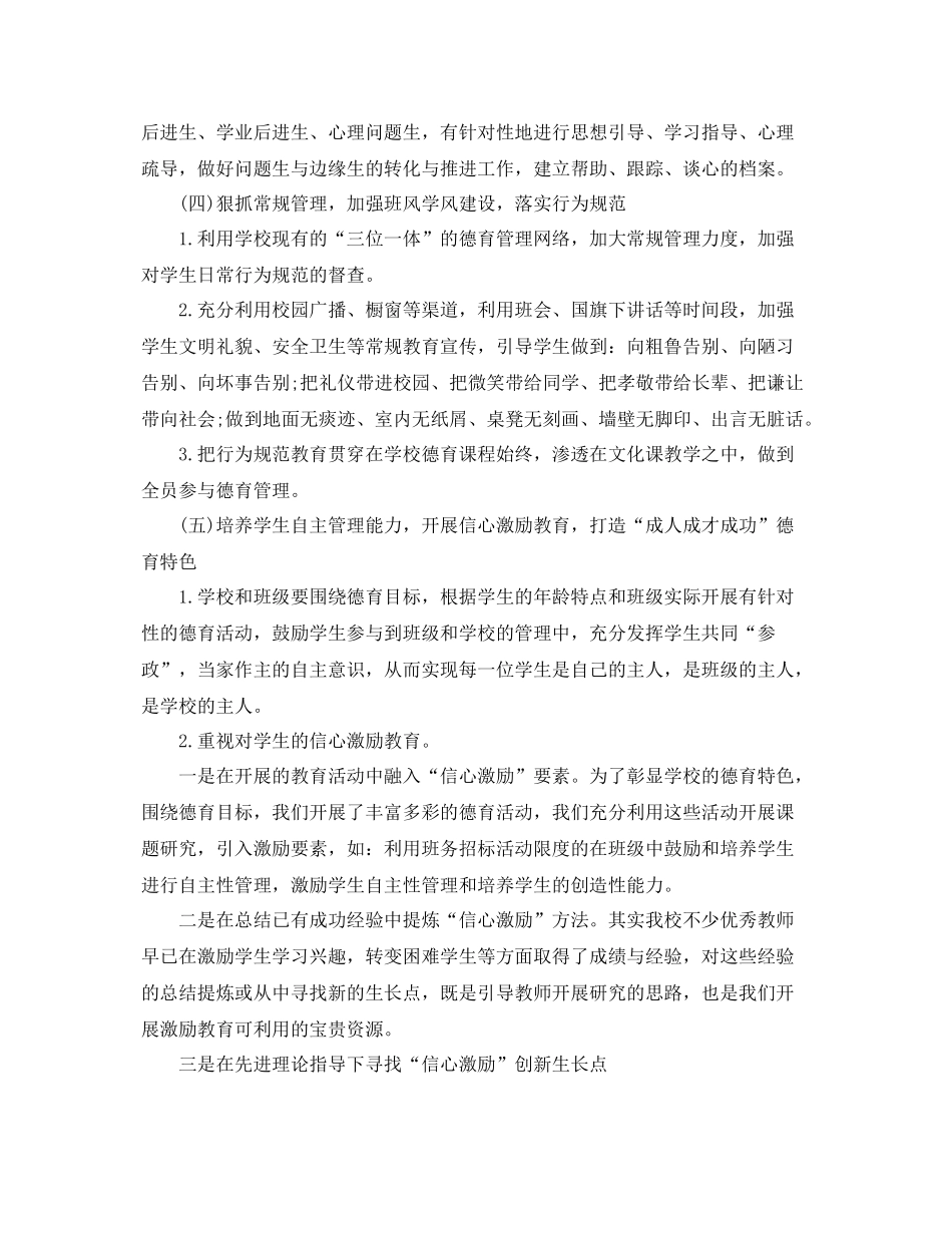 学校德育副校长工作计划 _第3页