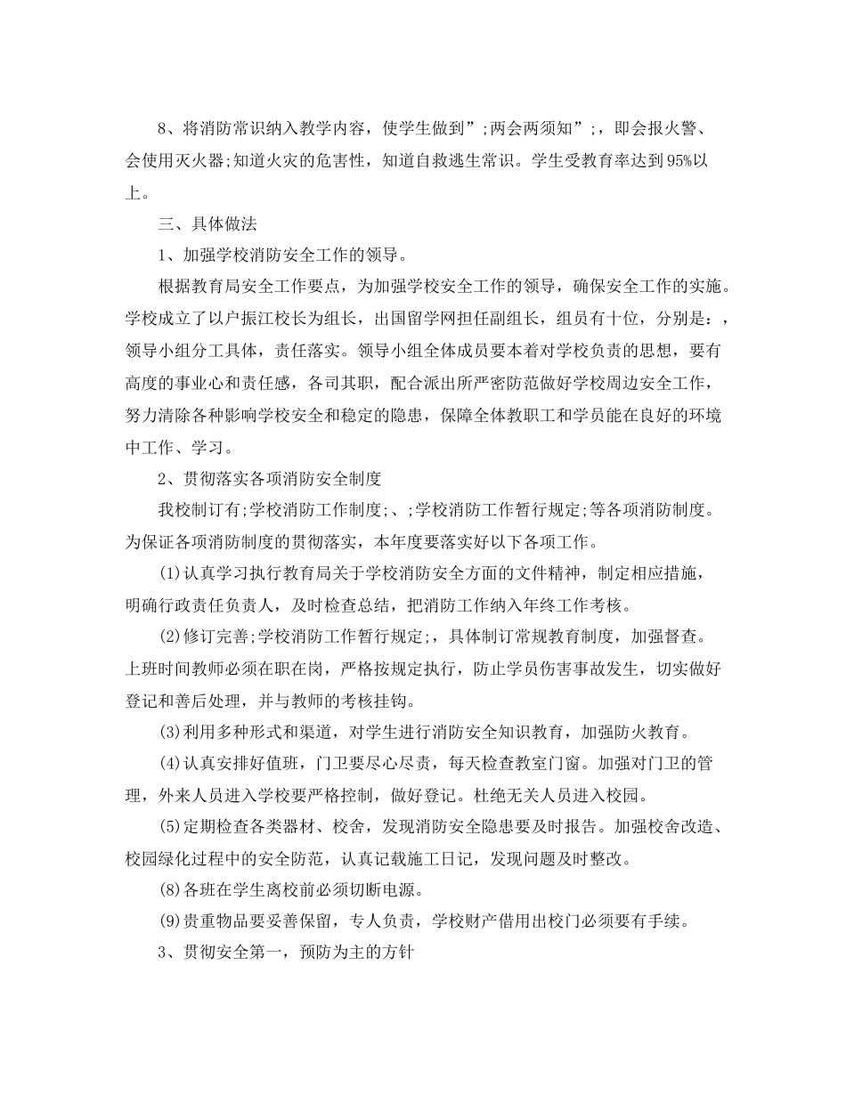 幼儿园消防安全工作计划表 _第2页