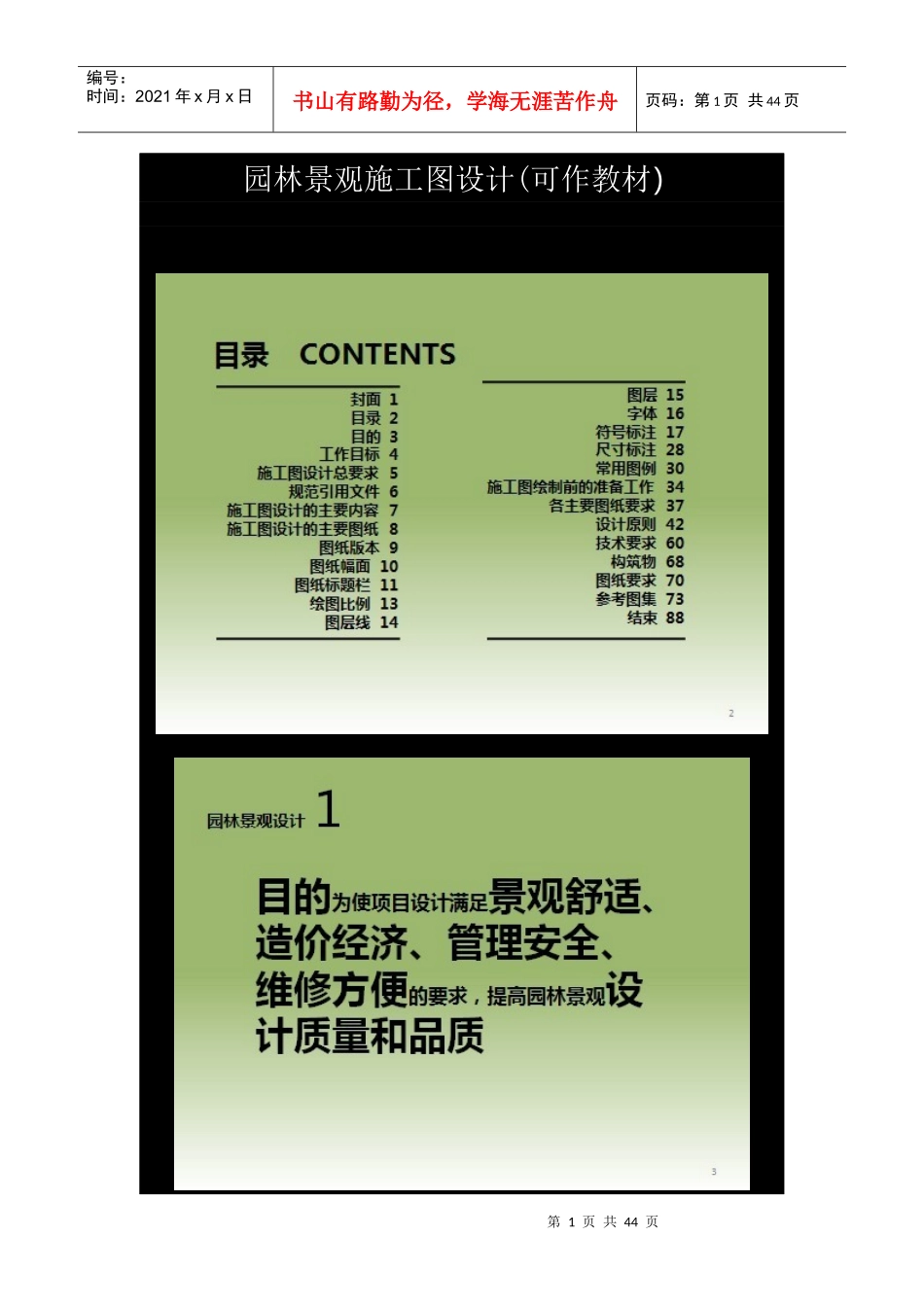 园林景观施工图设计教材_第1页