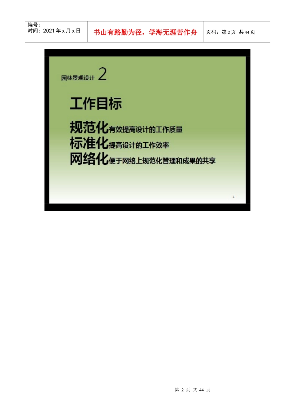 园林景观施工图设计教材_第2页