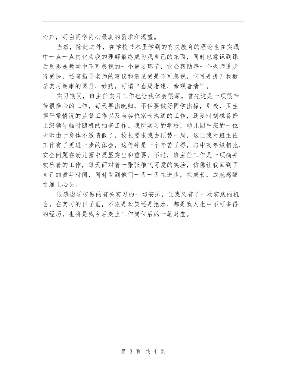师范院校学生个人实习总结_第3页