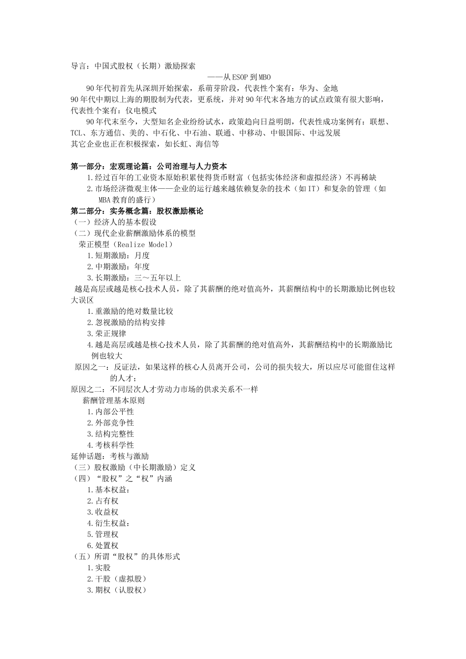 中国式股权激励法--留驻核心人才-上海_第2页