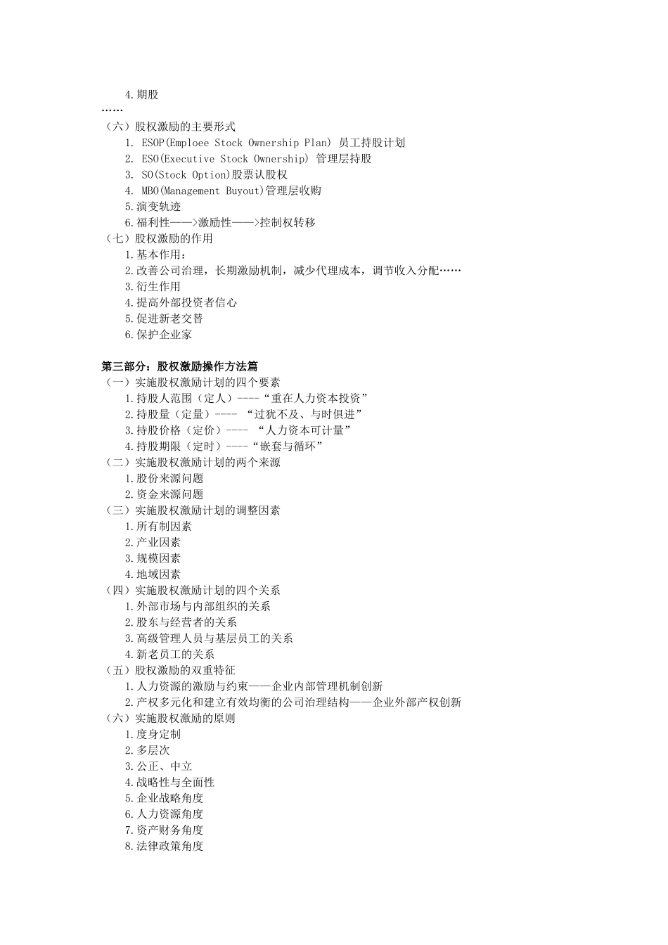 中国式股权激励法--留驻核心人才-上海_第3页