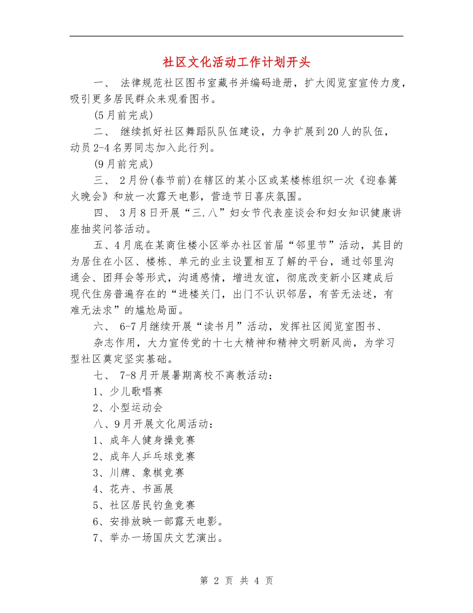 社区文化活动工作计划开头_第2页