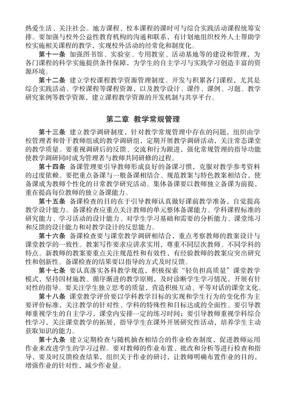 浙江省义务教育教学管理指南浙江省学前教育保教管理指南_第3页