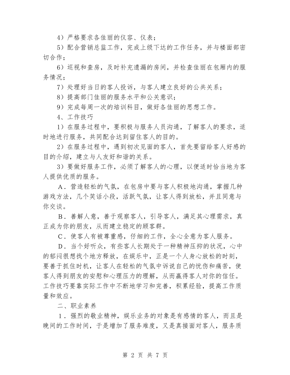 2024银行客户经理工作规划书_第2页