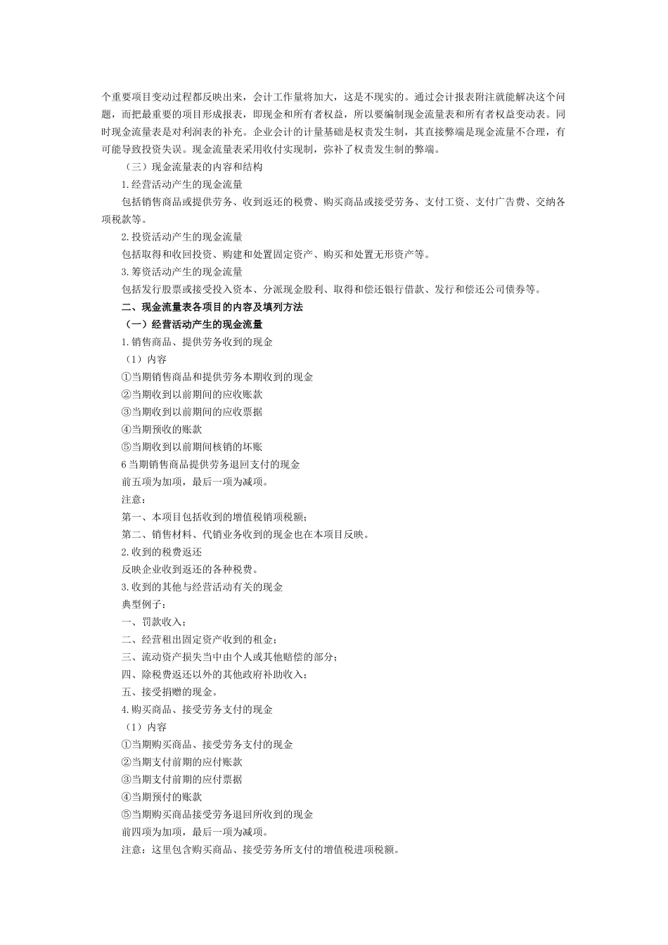 中华会计网校现金流量表学习_第2页