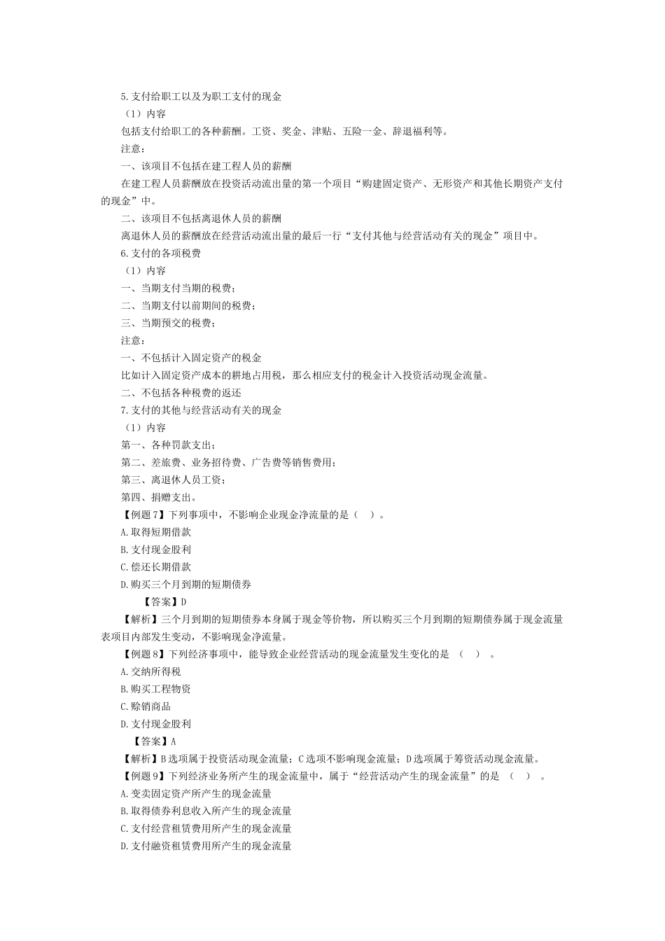 中华会计网校现金流量表学习_第3页