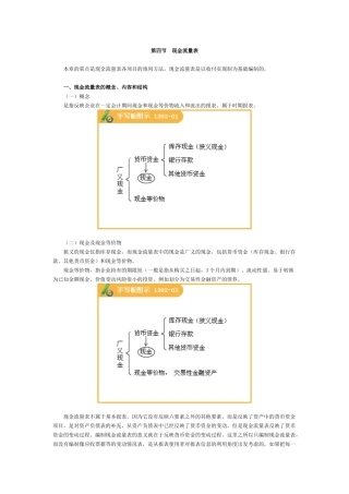 中华会计网校现金流量表学习