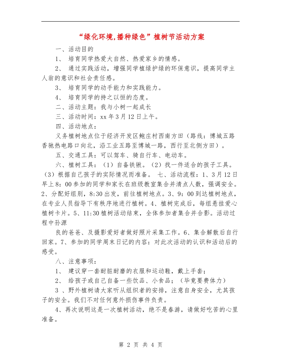 “绿化环境-播种绿色”植树节活动方案_第2页