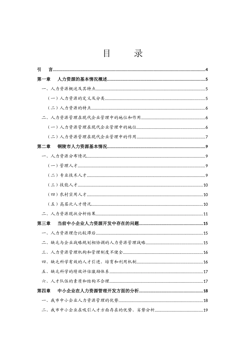 中小企业人力资源需求调研报告_第2页