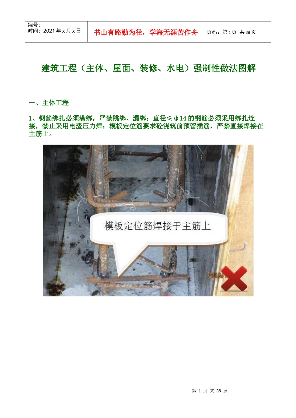 建筑工程(主体、屋面、装修、水电)强制性做法图解_第1页